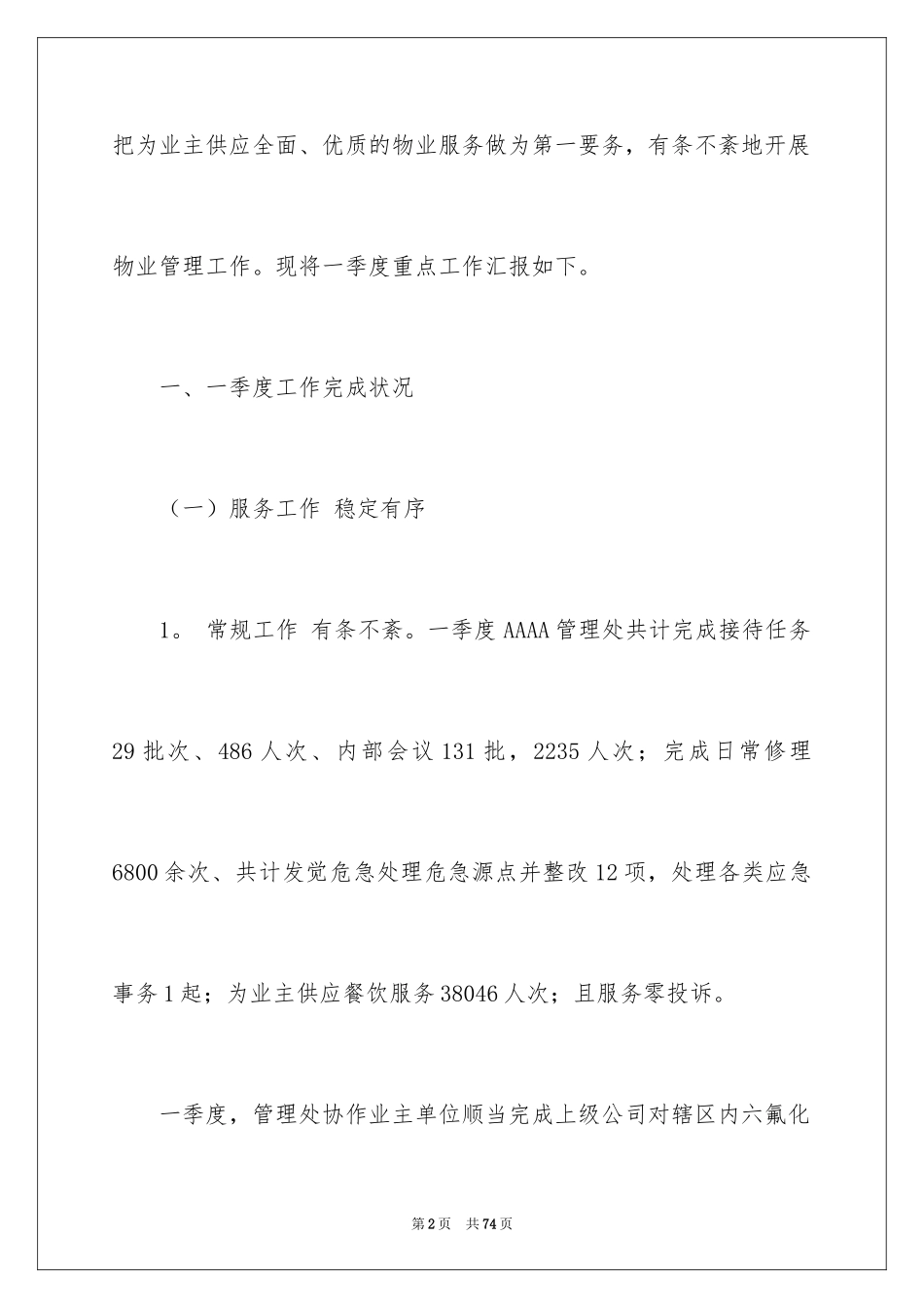 2024二季度工作计划_84_第2页