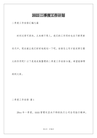 2024二季度工作计划_84