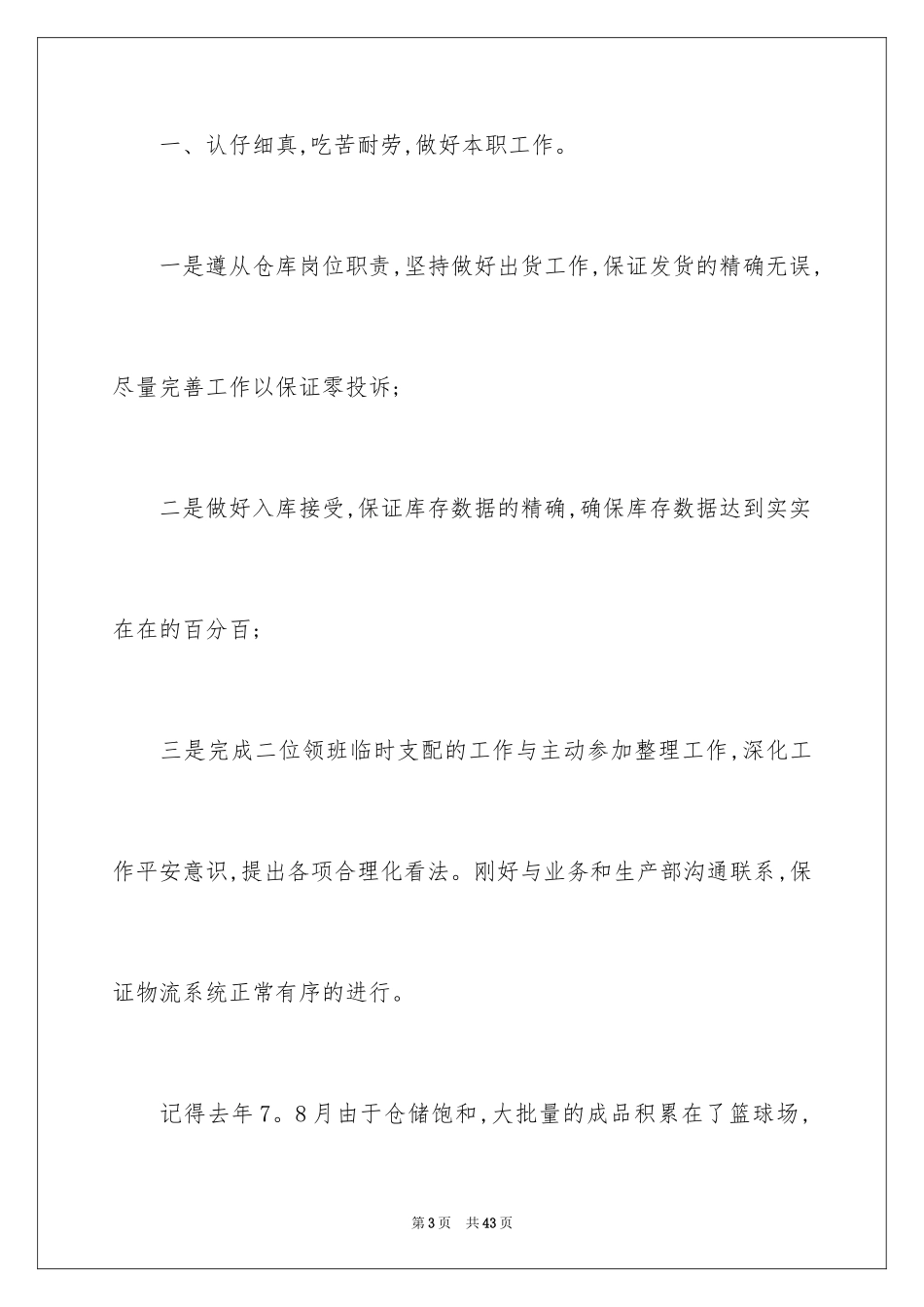 2024仓库管理员述职报告_4_第3页