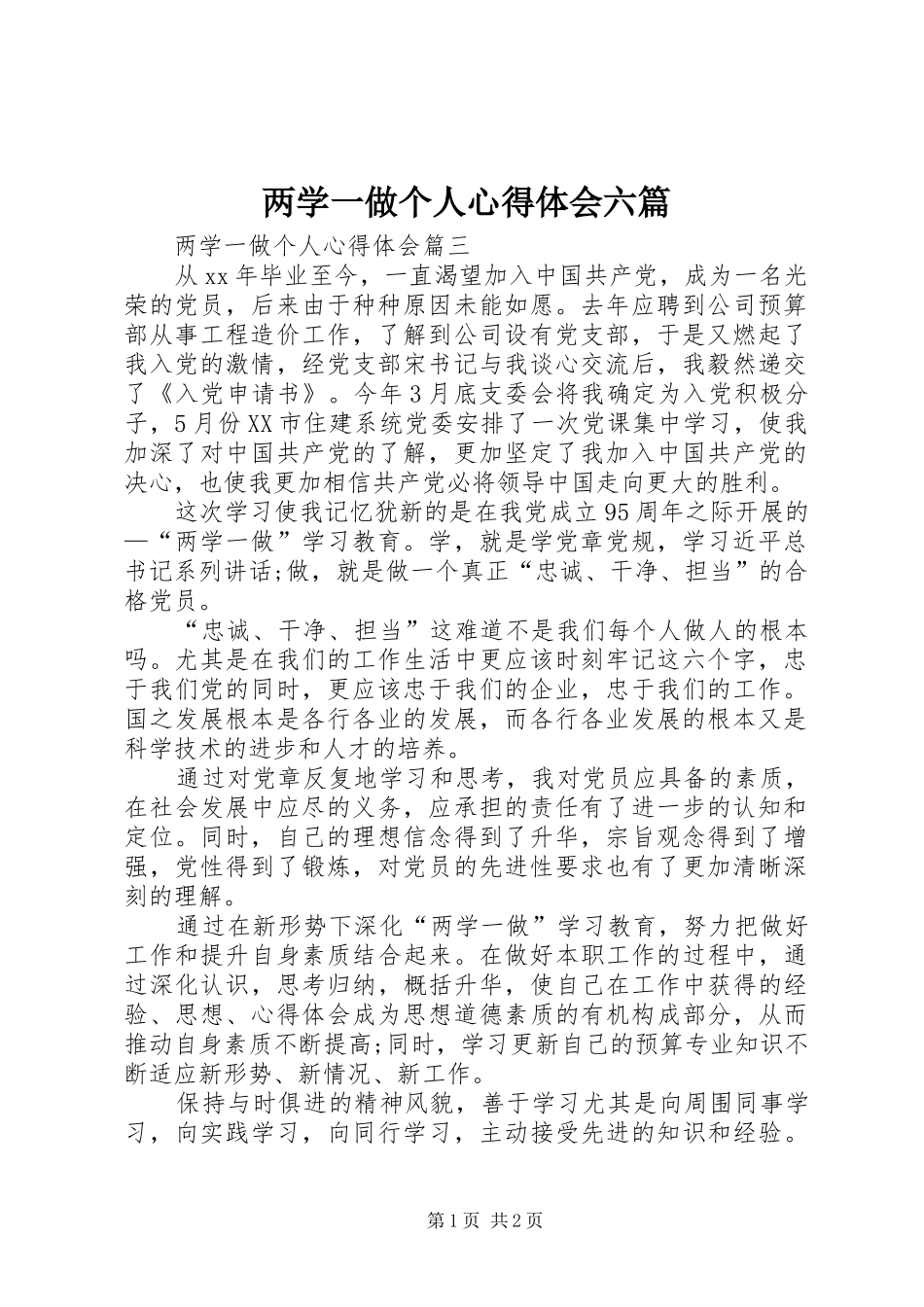 两学一做个人心得体会六篇 _第1页