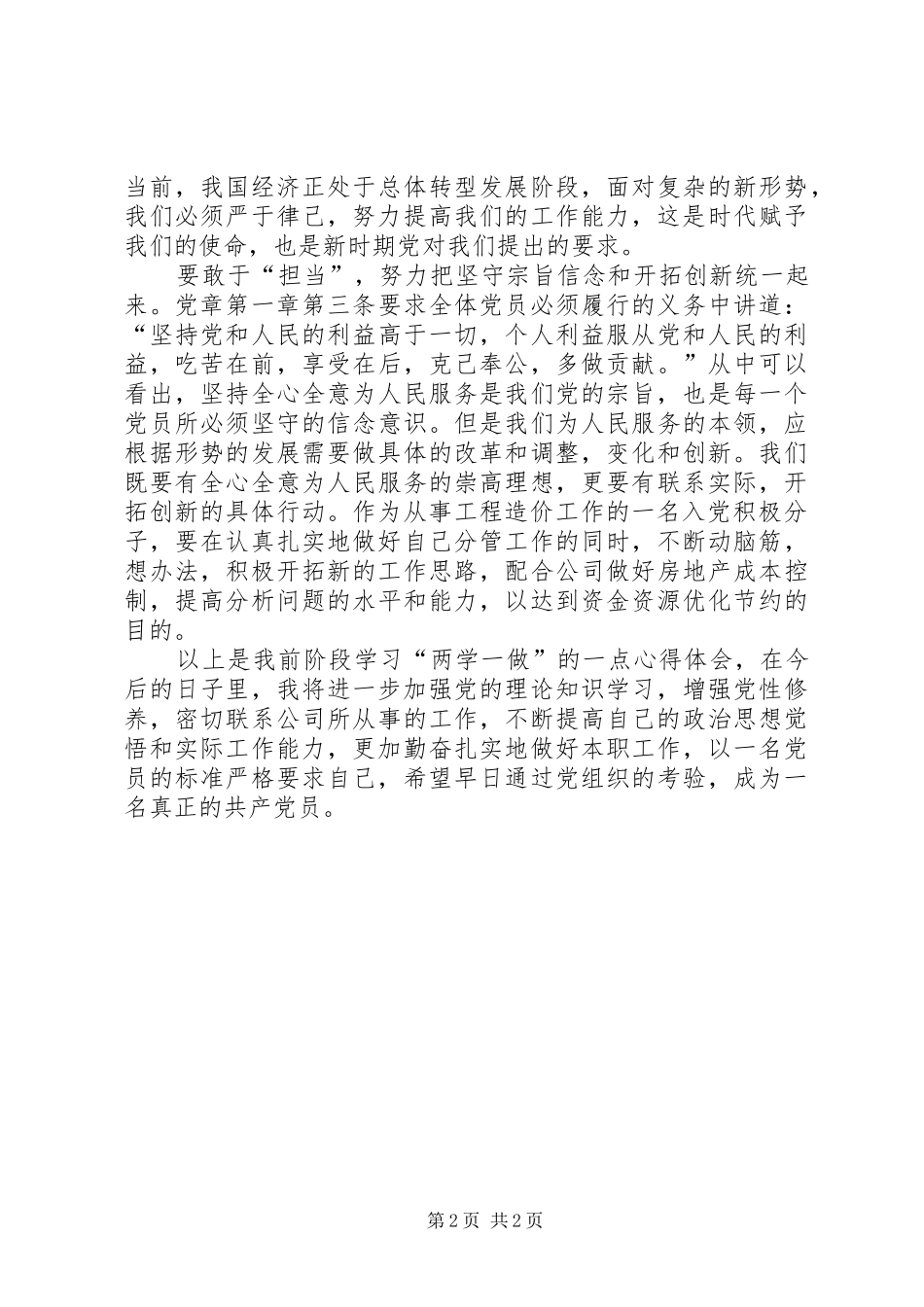两学一做个人心得体会六篇 _第2页