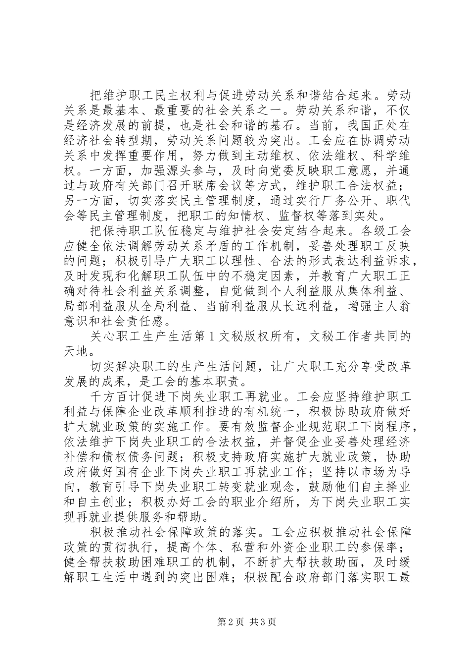 学习六中全会心得－工会篇 _第2页