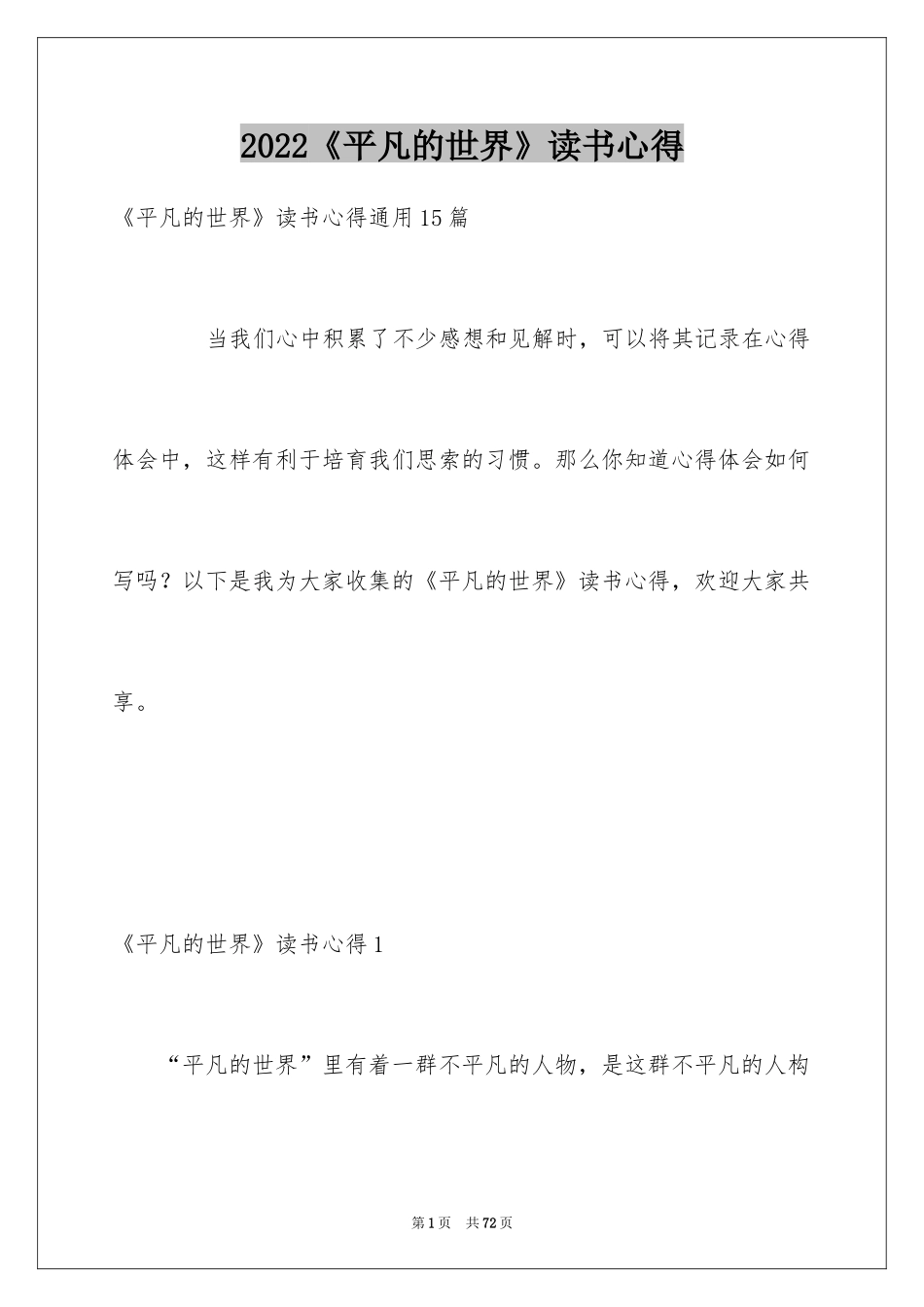 2024《平凡的世界》读书心得_16_第1页