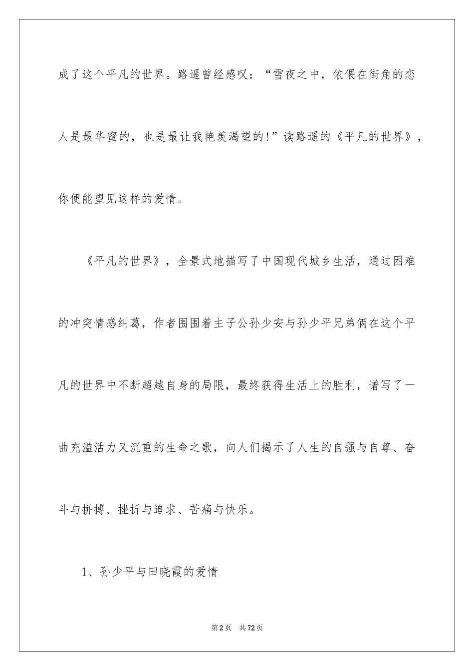 2024《平凡的世界》读书心得_16_第2页