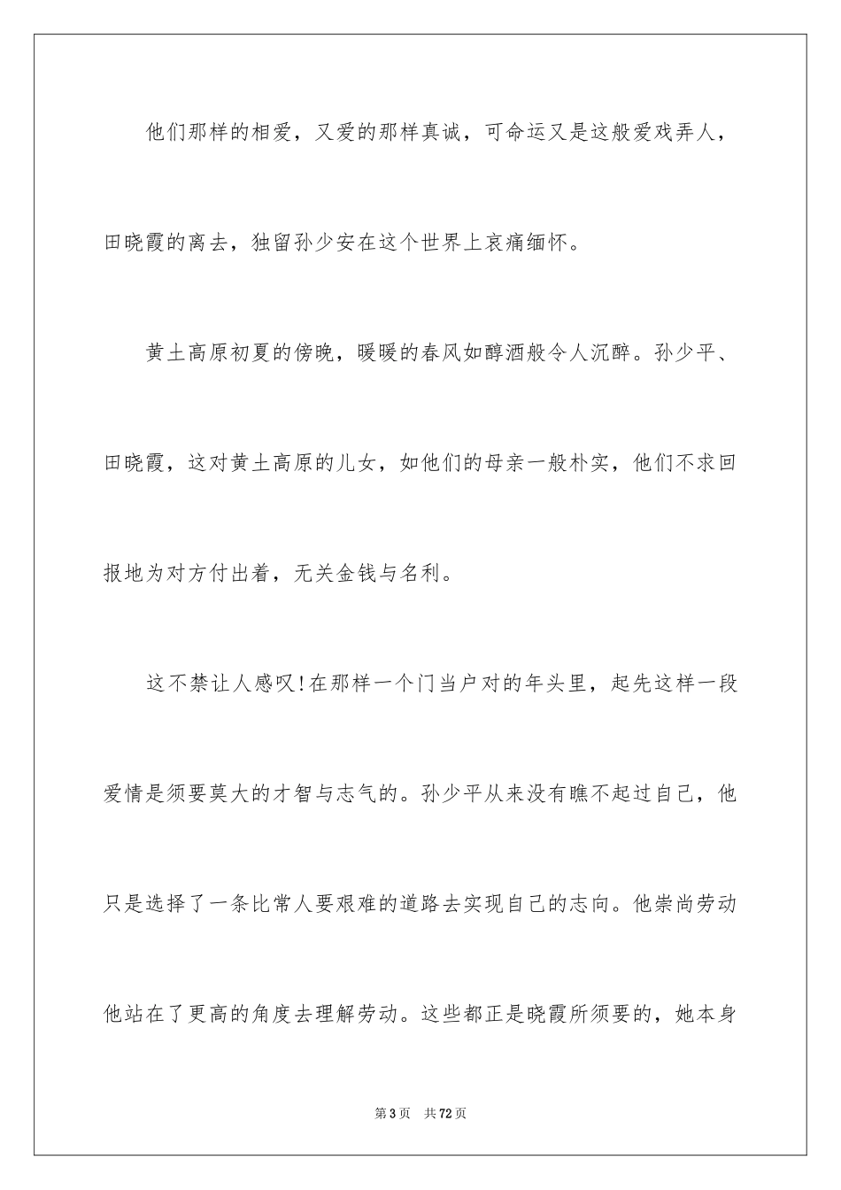 2024《平凡的世界》读书心得_16_第3页