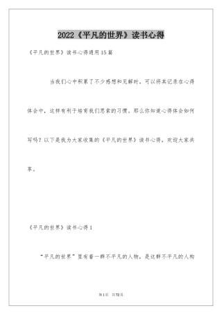 2024《平凡的世界》读书心得_16