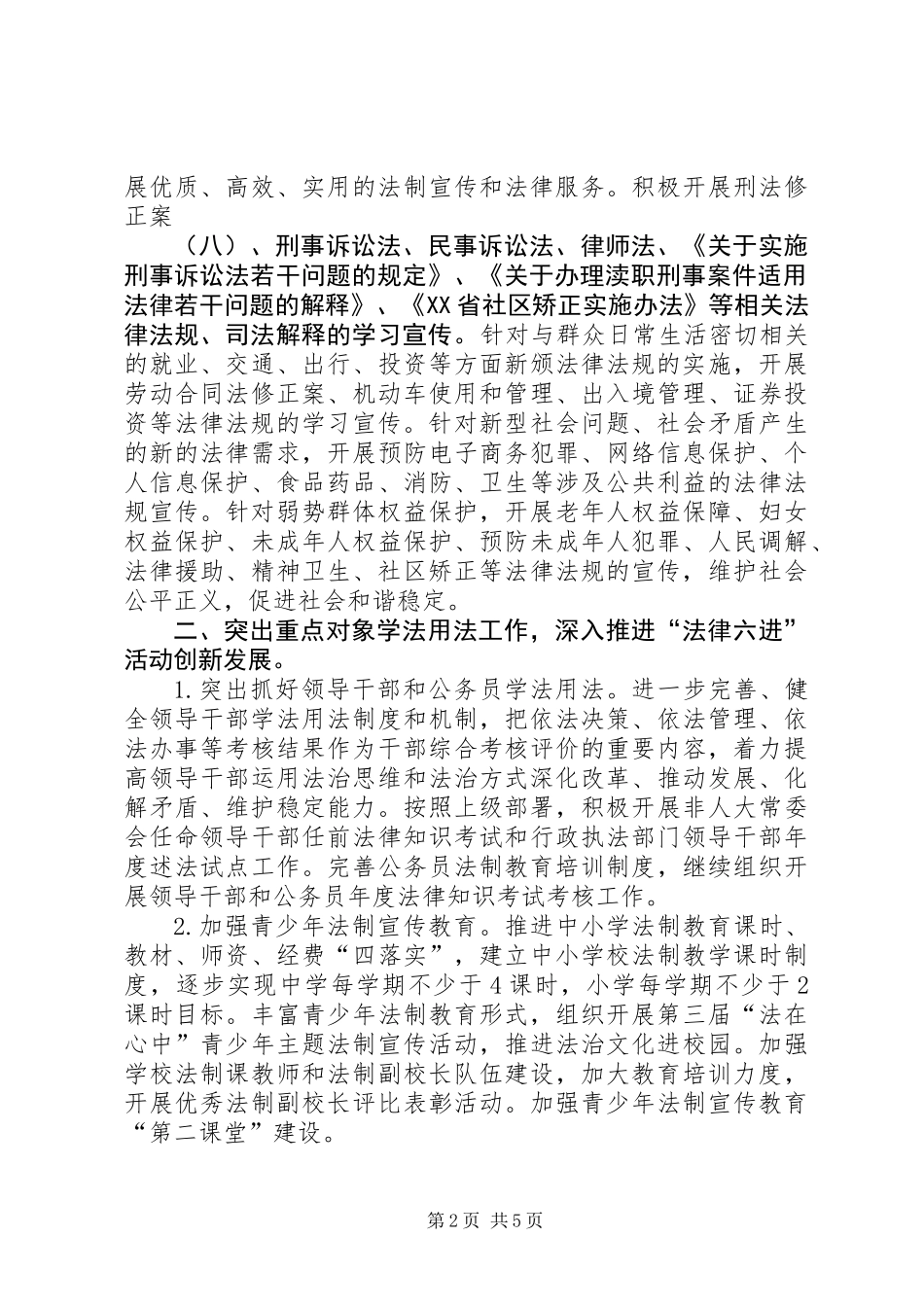 乡镇年度普法依法治理工作要点 (2)_第2页