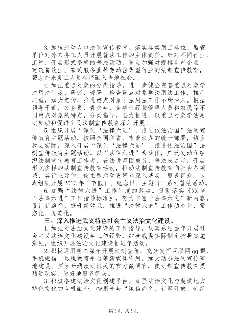 乡镇年度普法依法治理工作要点 (2)_第3页