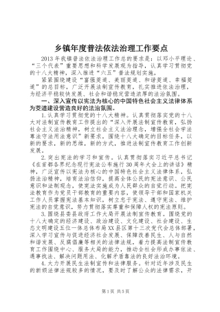 乡镇年度普法依法治理工作要点 (2)