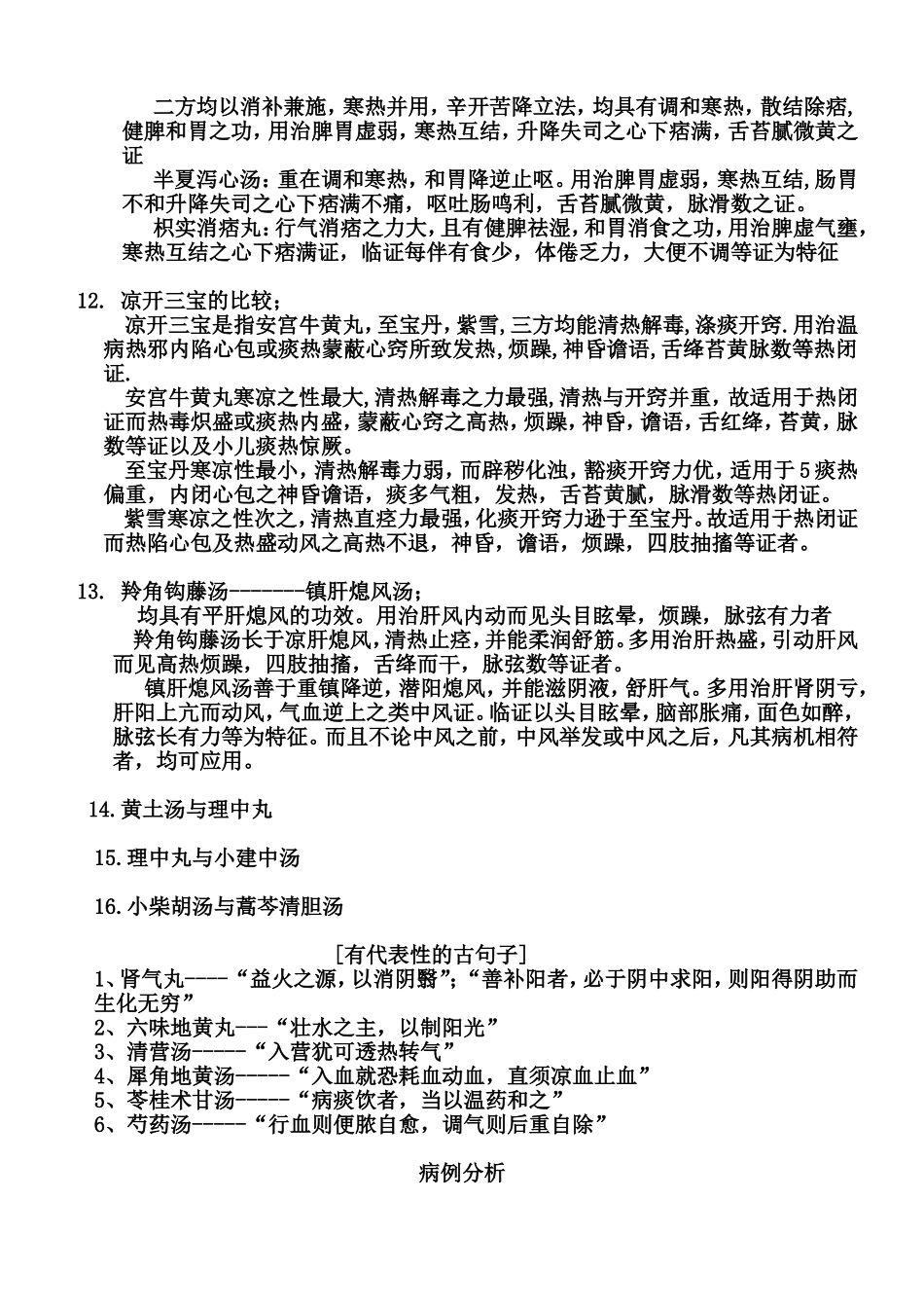 方剂学总复习3_第3页