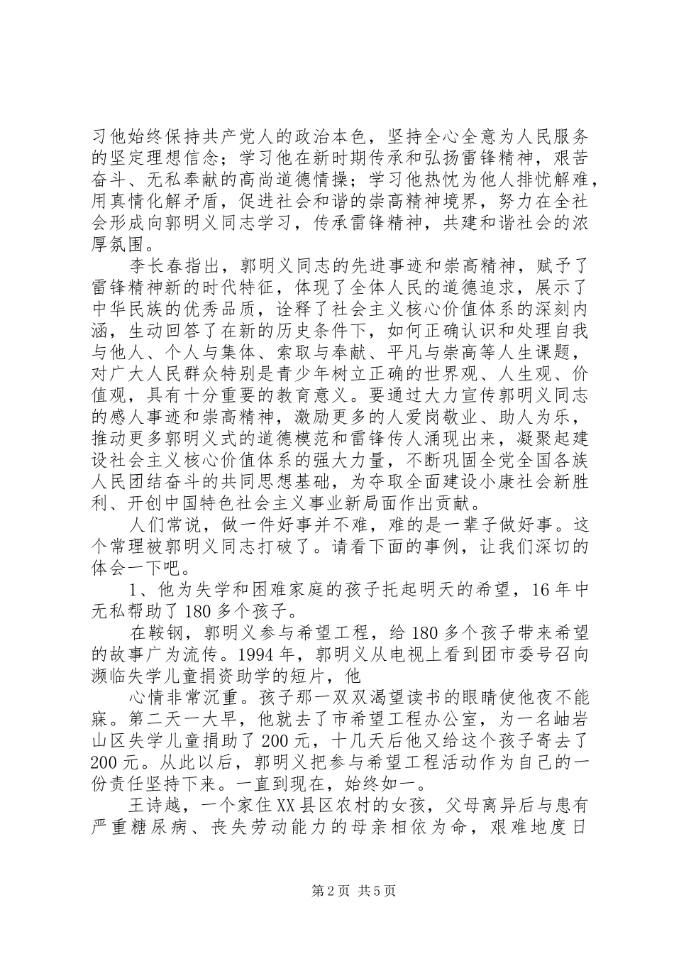 学习郭明义同志先进事迹心得体会 _第2页