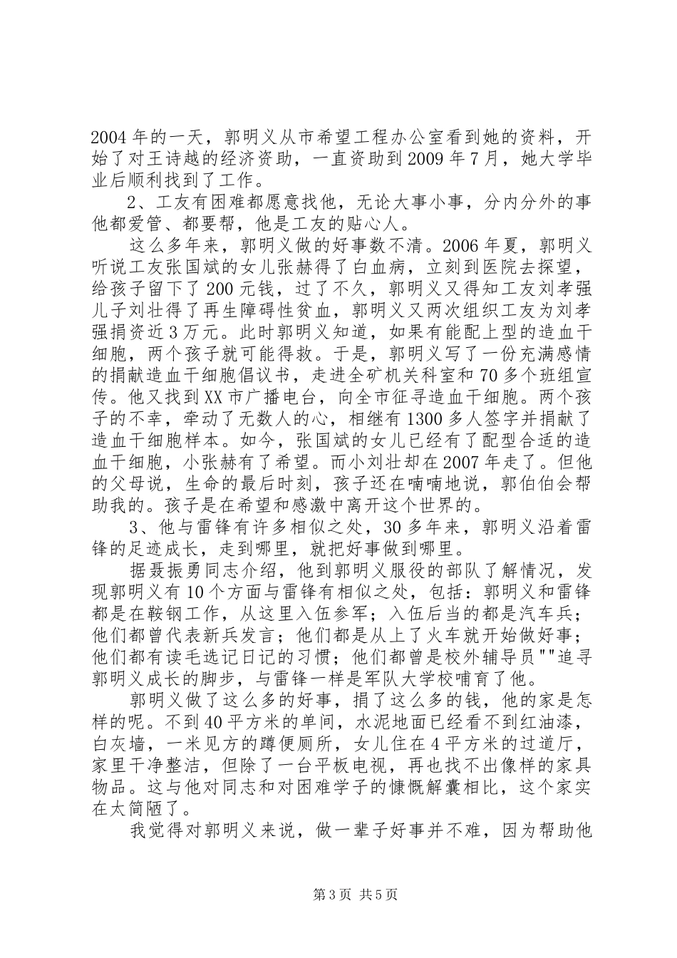 学习郭明义同志先进事迹心得体会 _第3页