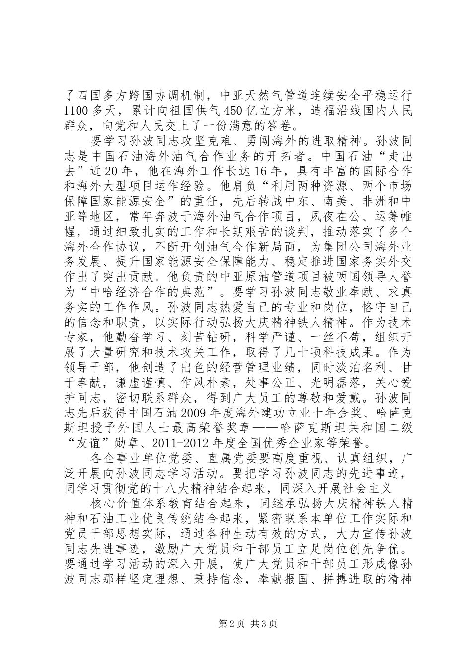 向孙波同志学习心得体会 _第2页