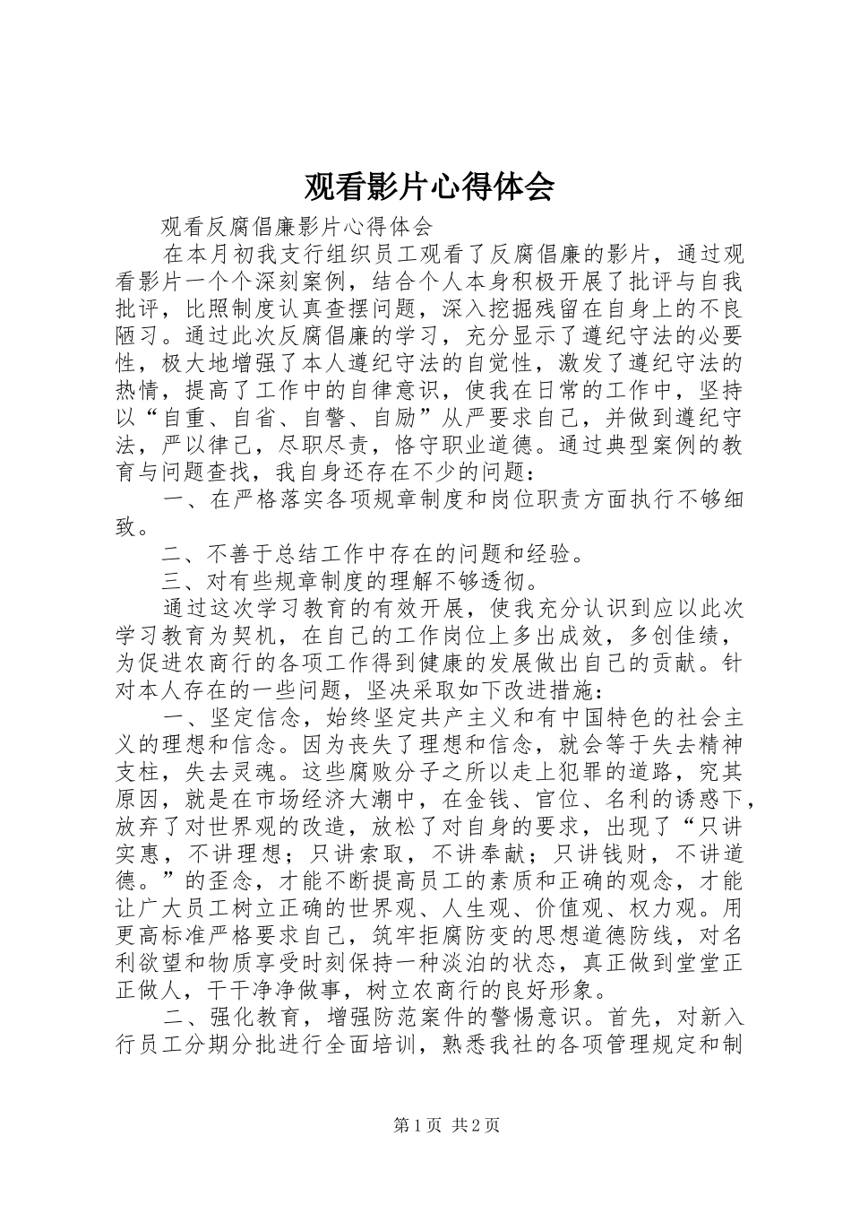 观看影片心得体会 _第1页