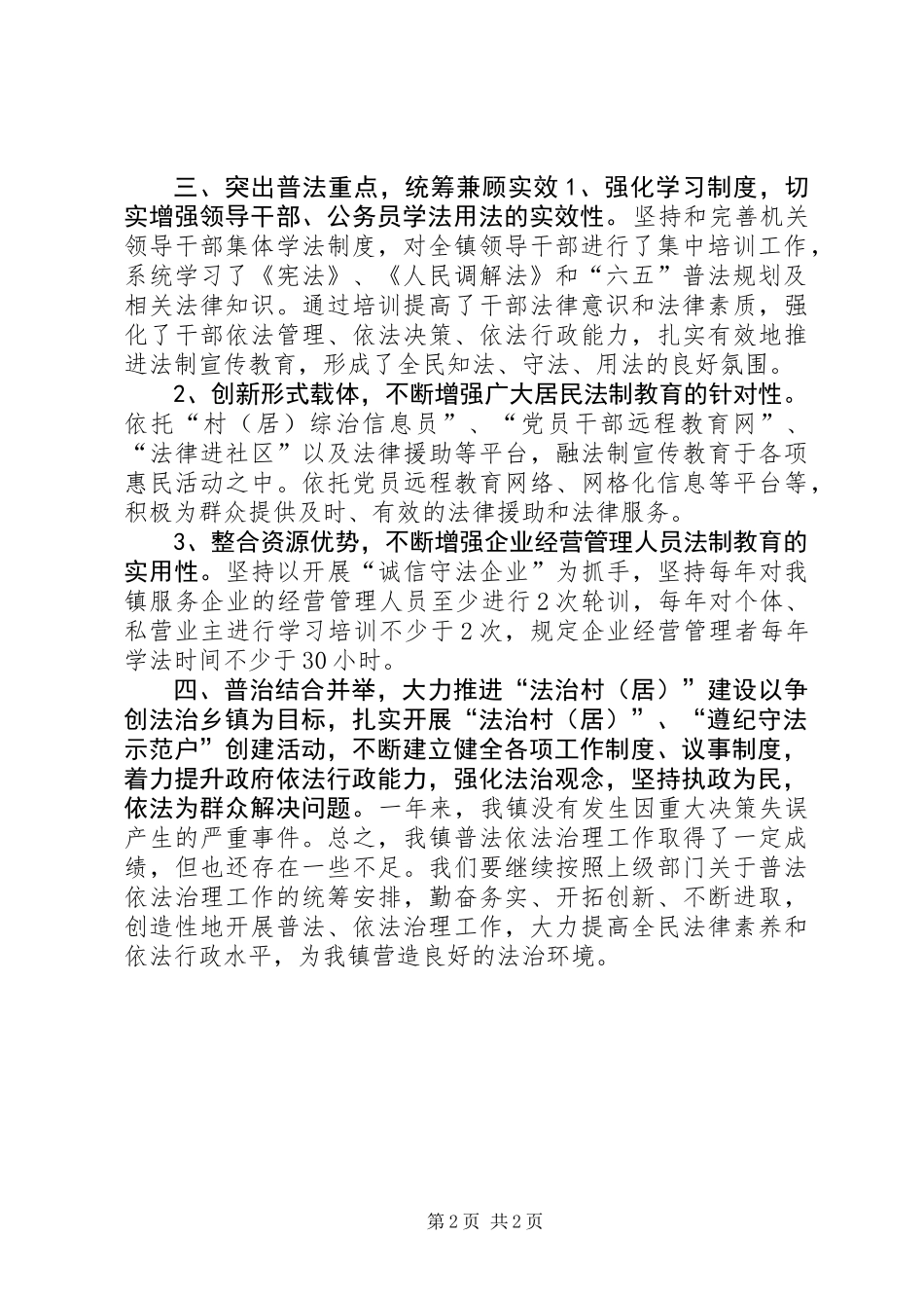 乡镇年度普法依法治理工作总结 (3)_第2页