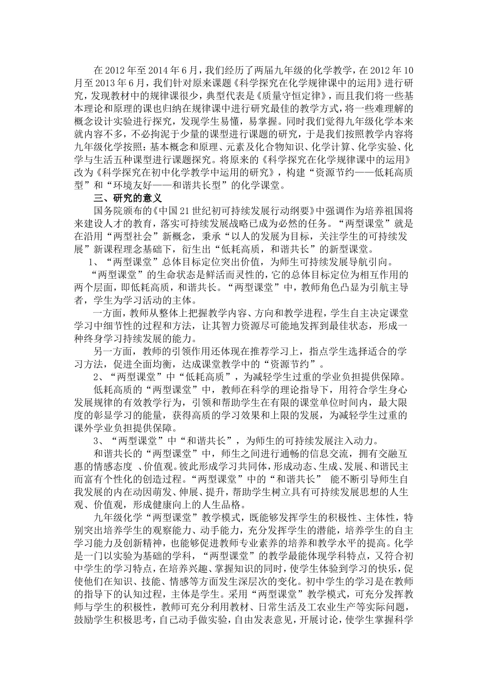 《科学探究在初中化学教学中运用的研究》MicrosoftWord文档_第2页