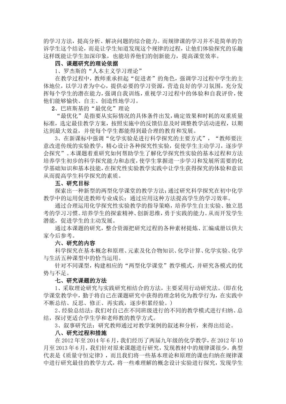 《科学探究在初中化学教学中运用的研究》MicrosoftWord文档_第3页
