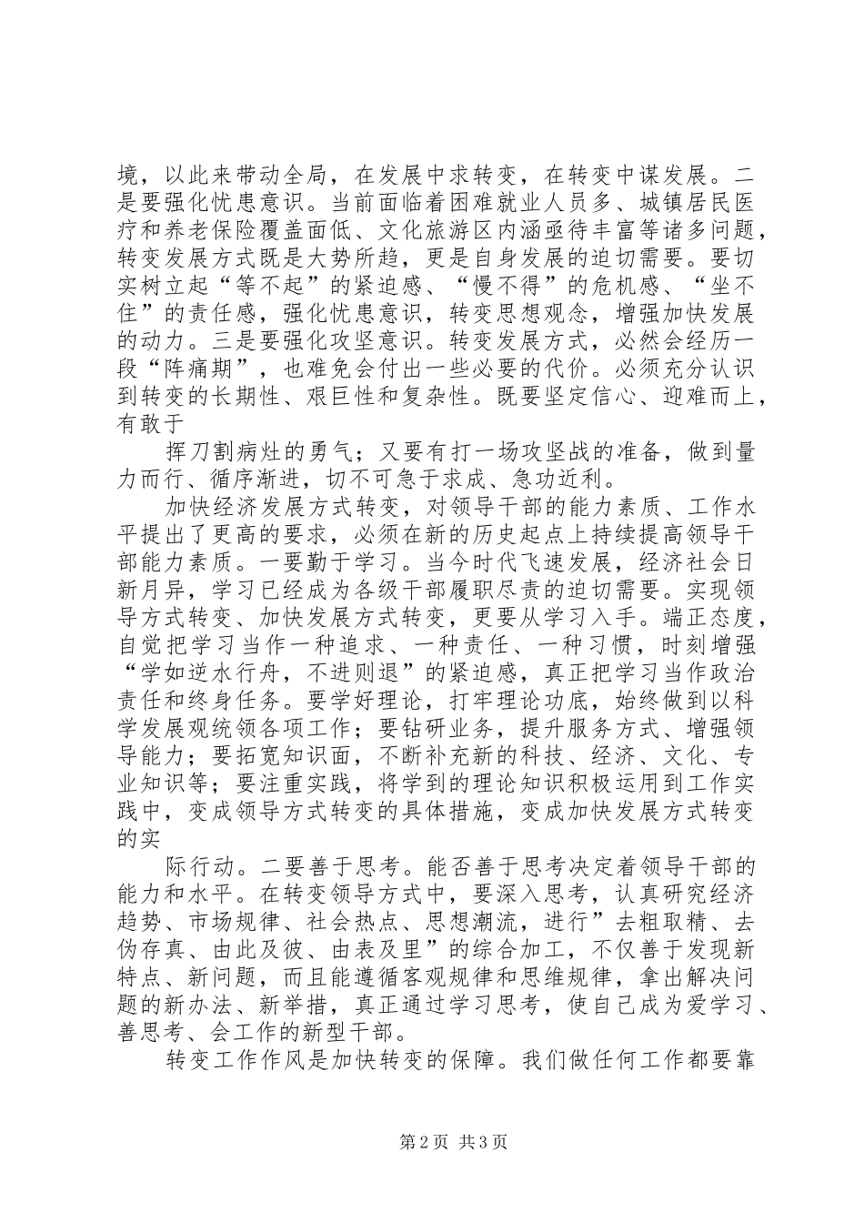干部学习何平九论学习心得体会 _第2页