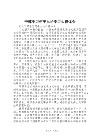 干部学习何平九论学习心得体会 