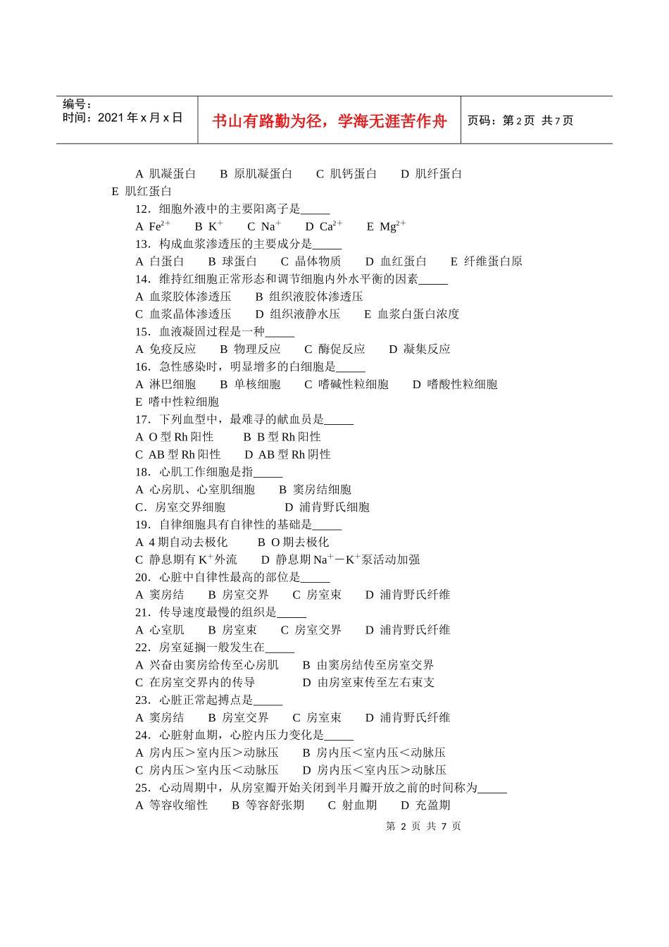 生物奥赛(竞赛)辅导材料专题第六章动物生理_第2页