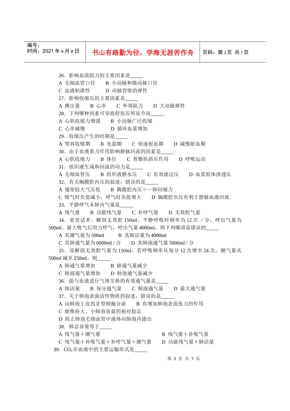 生物奥赛(竞赛)辅导材料专题第六章动物生理_第3页