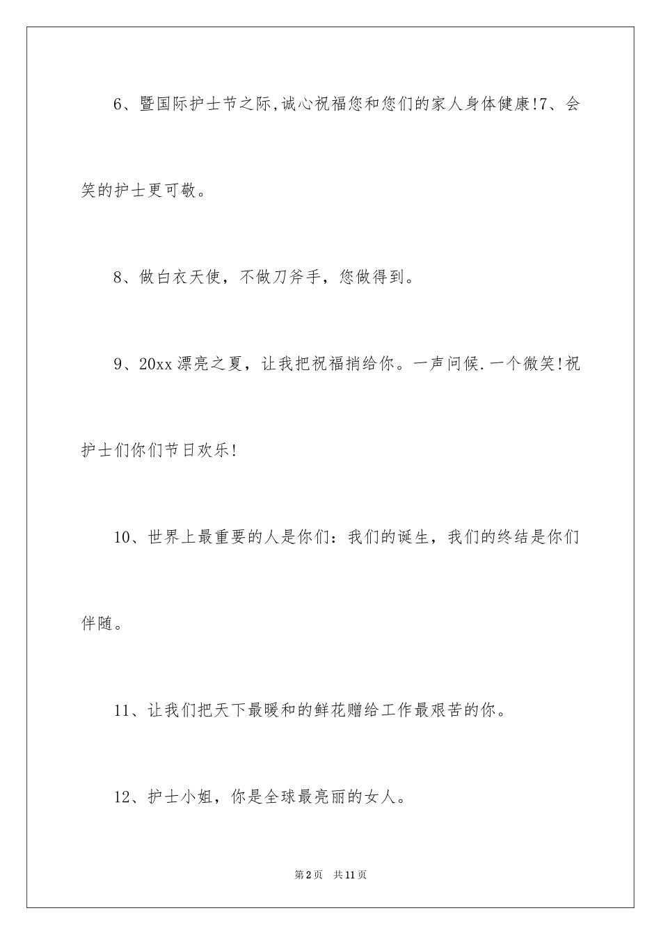 2024512护士节祝福短信_第2页