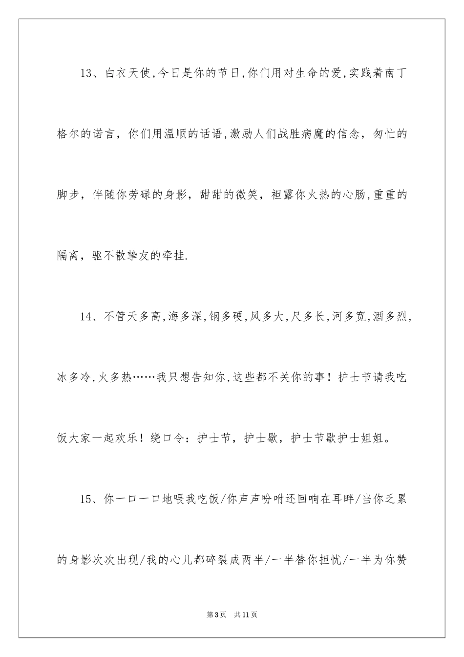 2024512护士节祝福短信_第3页