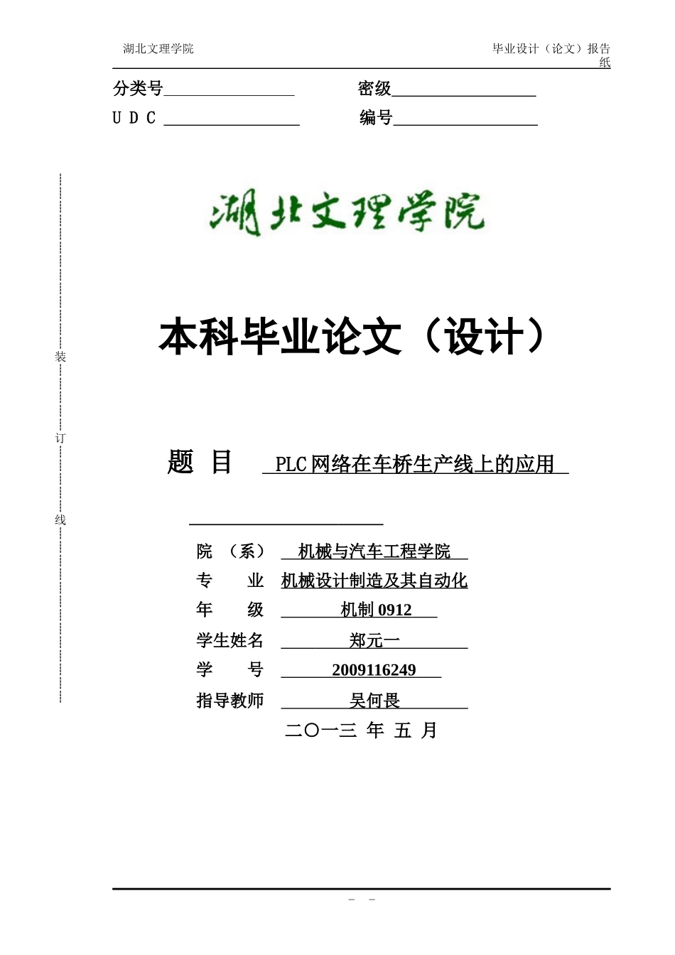 PLC网络在车桥生产线上的应用_第1页
