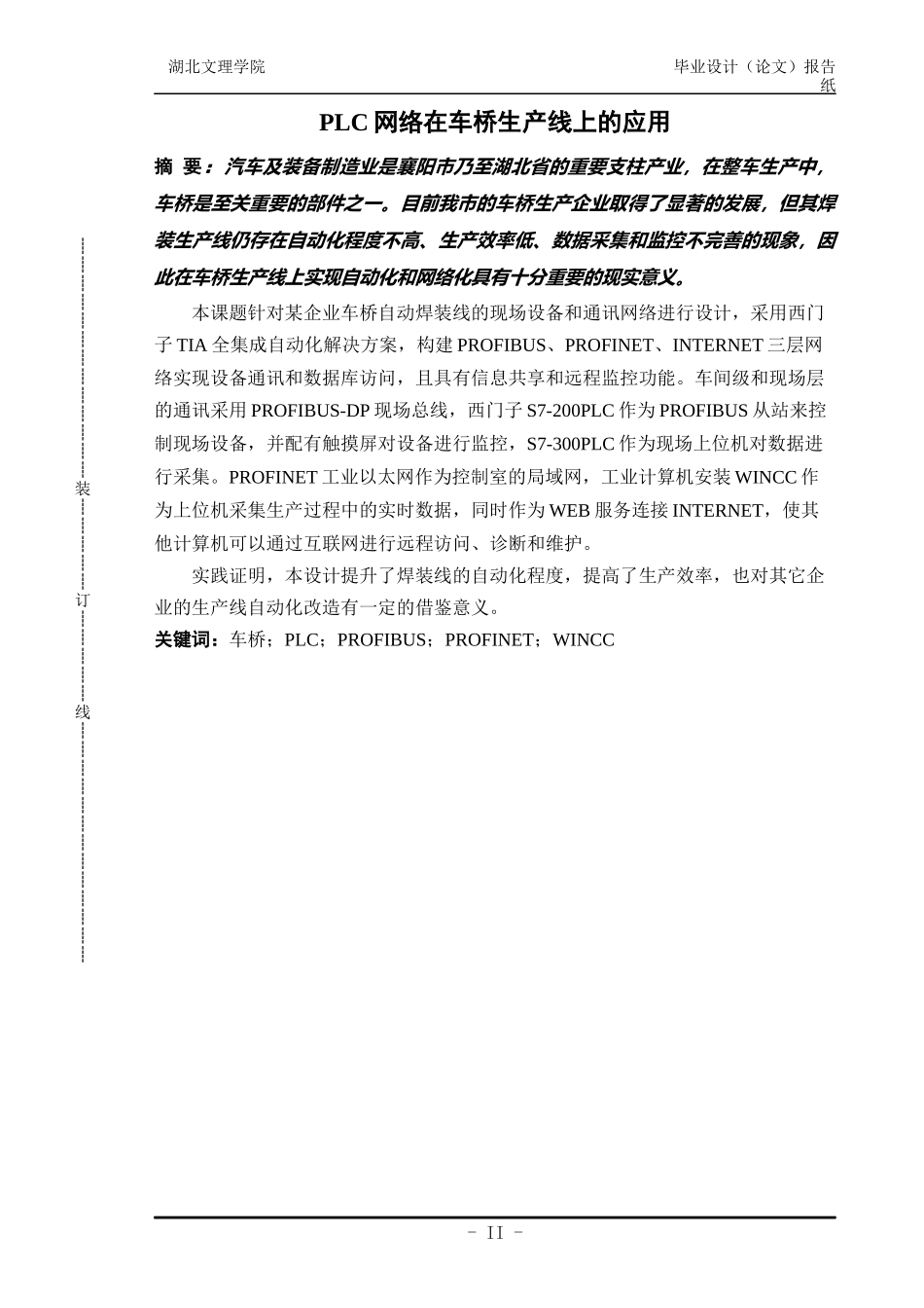 PLC网络在车桥生产线上的应用_第3页