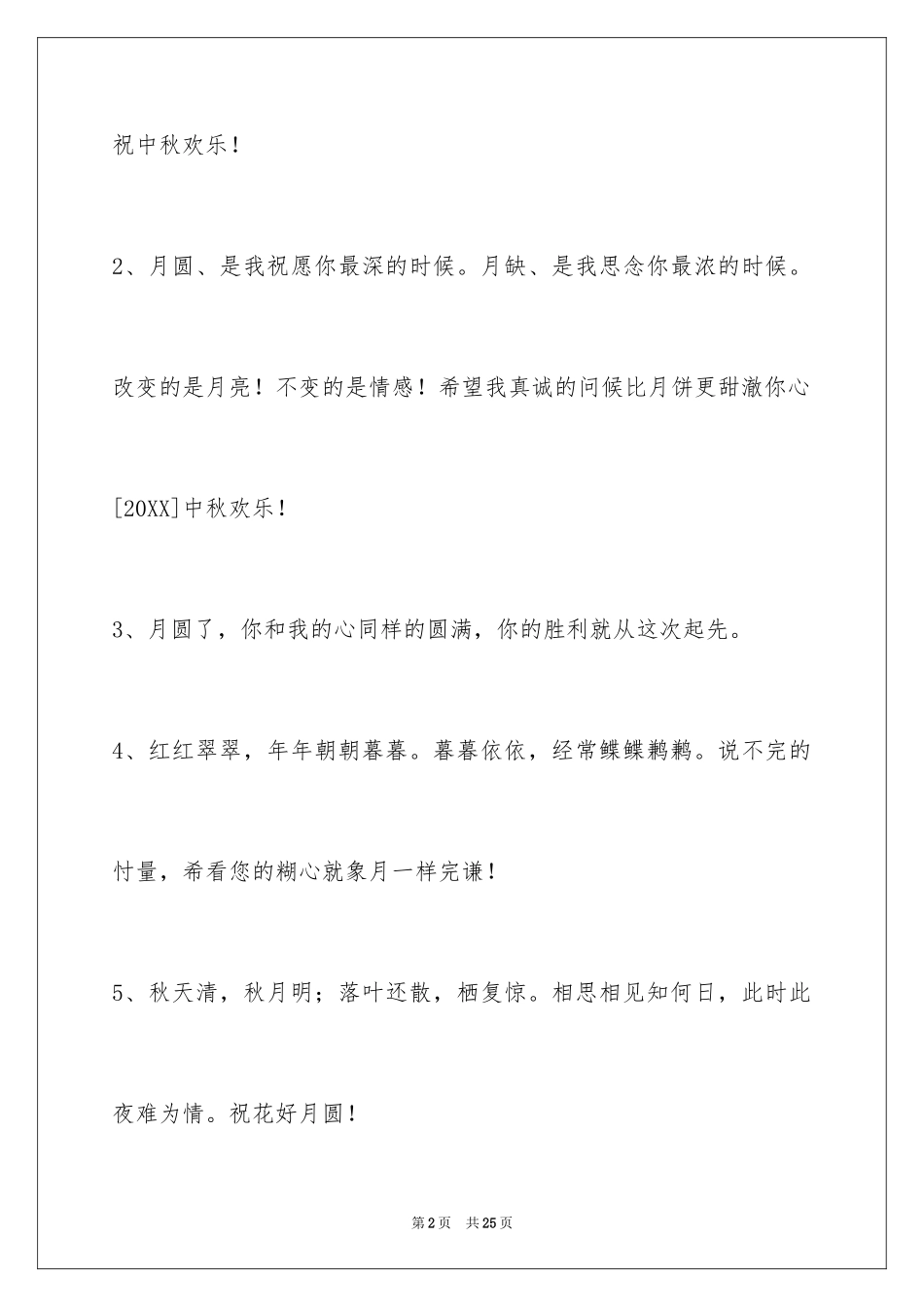 2024中秋节祝贺词_235_第2页
