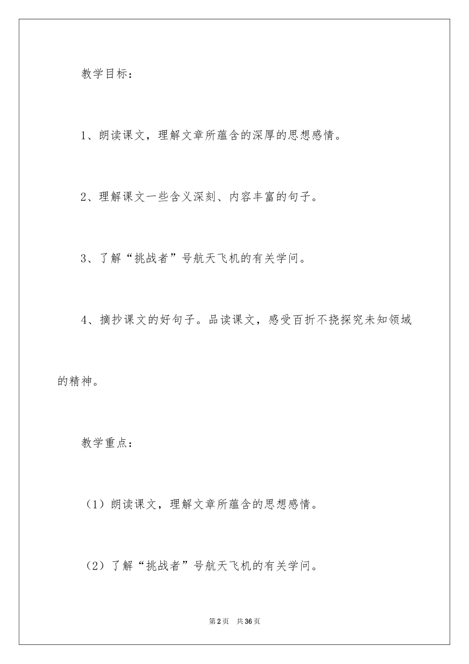 2024《真正的英雄》教学设计_第2页