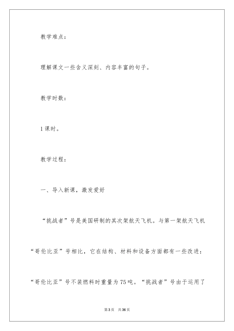 2024《真正的英雄》教学设计_第3页