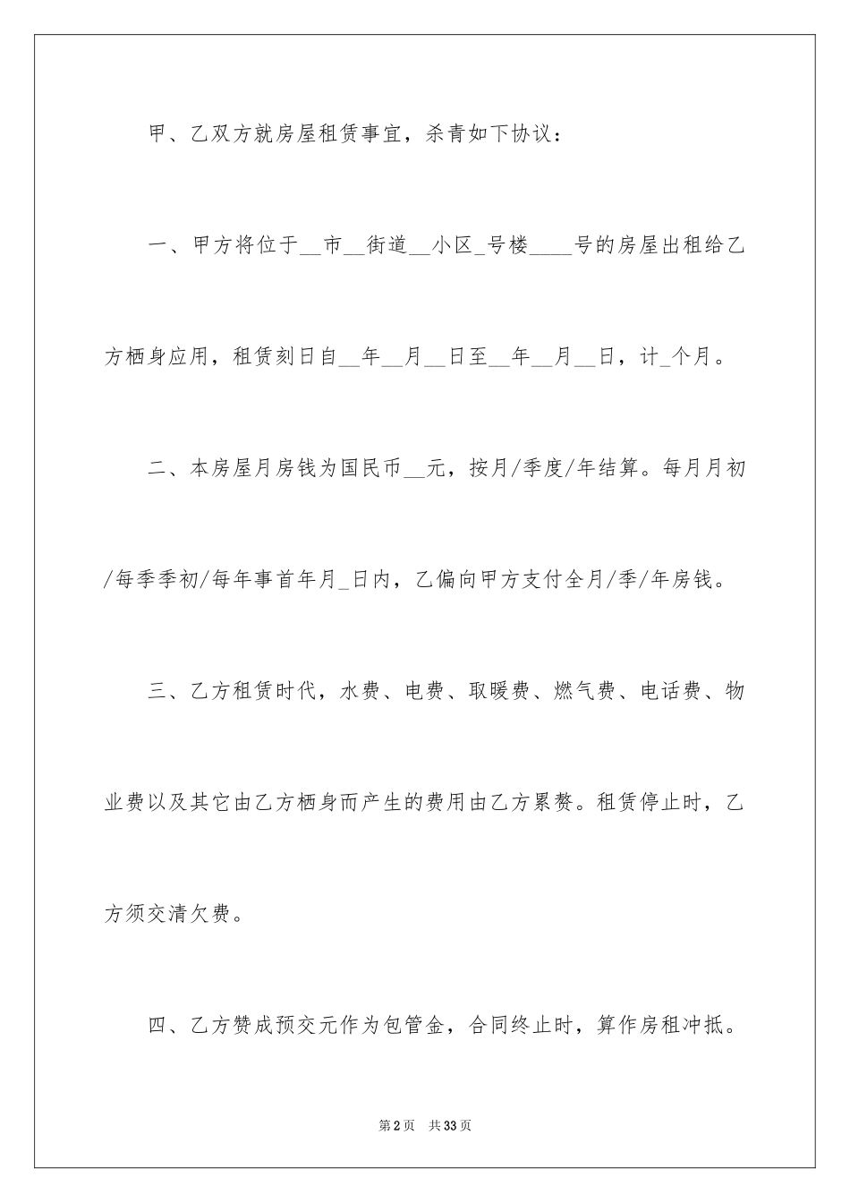 2024住房出租合同_5_第2页