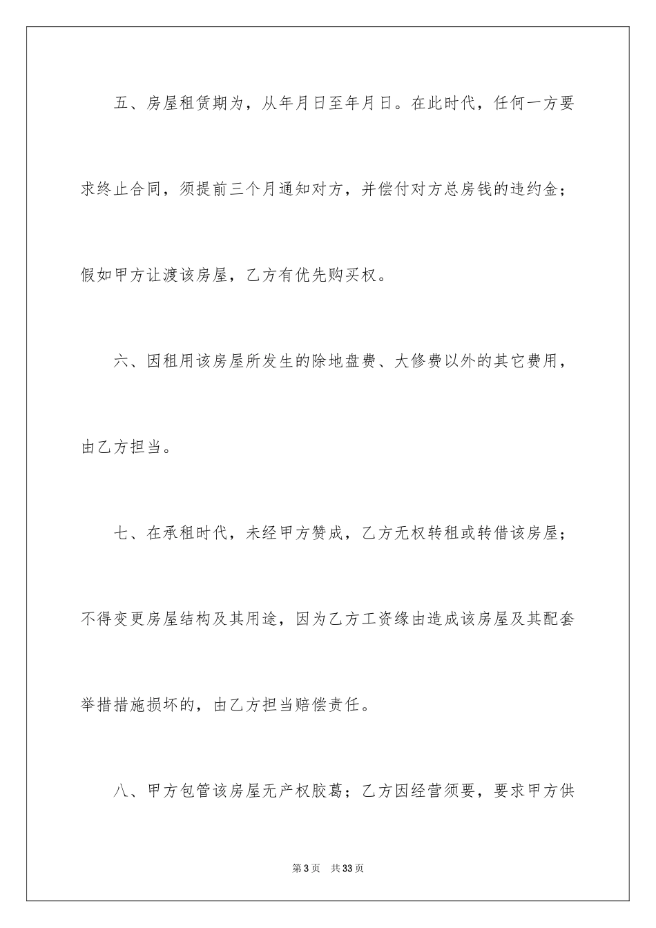2024住房出租合同_5_第3页