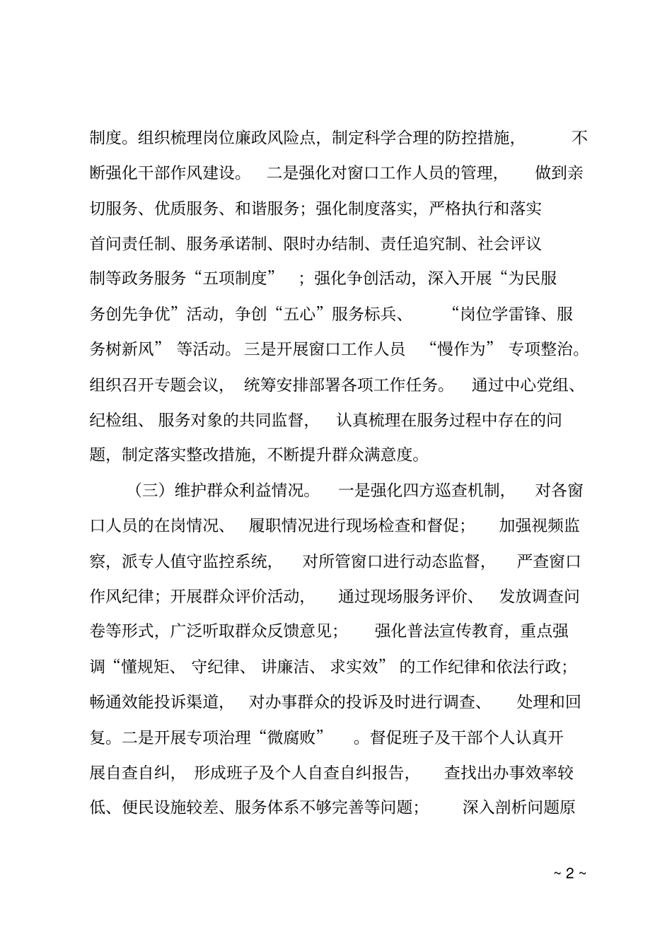 2018年政务中心纪检组长个人述责述廉报告_第2页