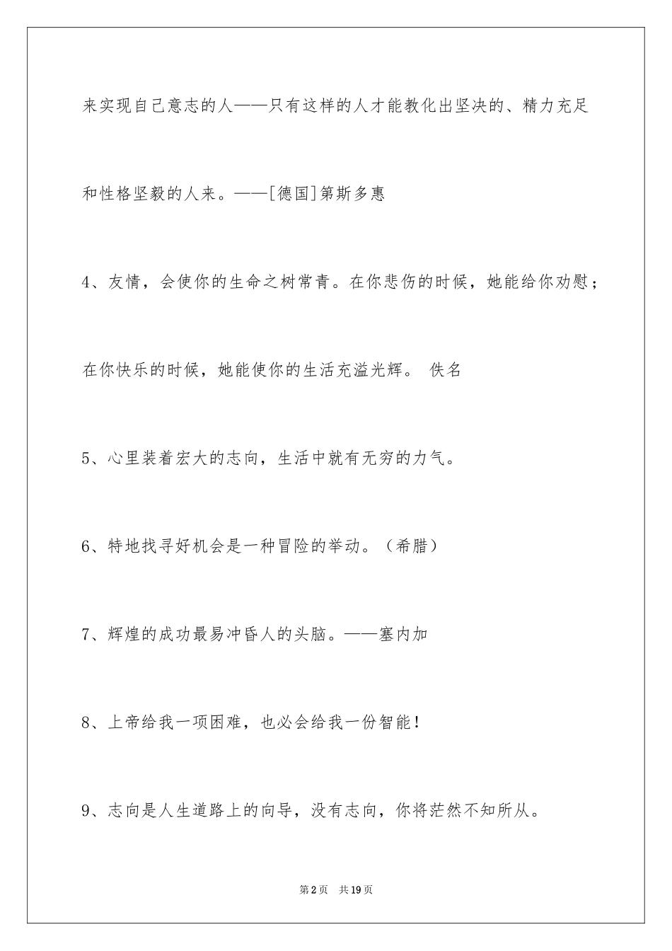 2024人生格言警句摘录97条_第2页