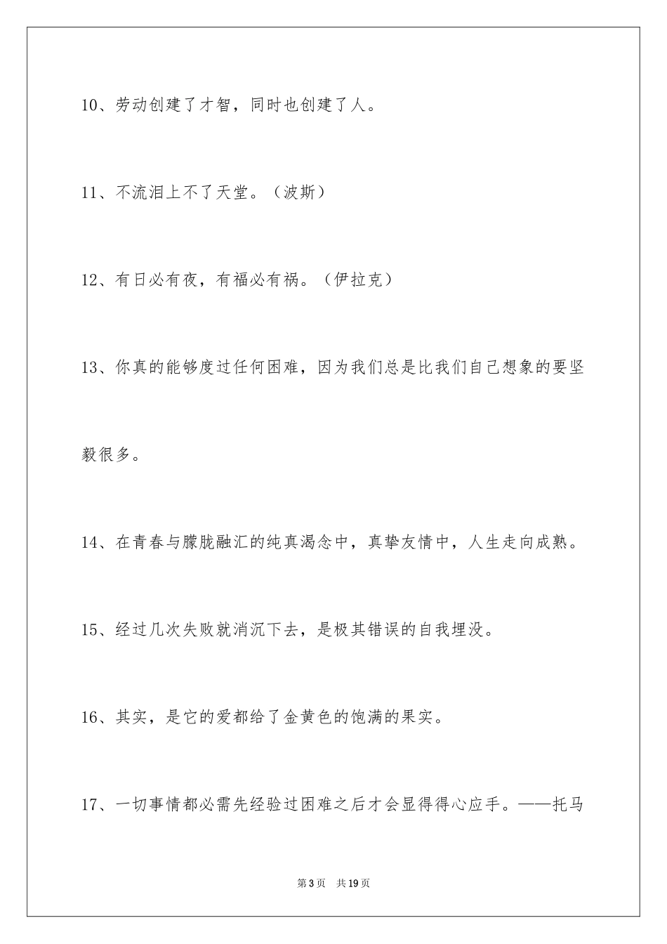 2024人生格言警句摘录97条_第3页