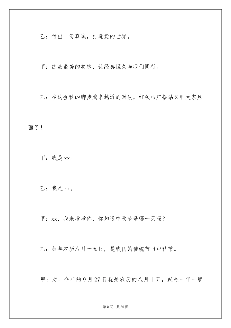 2024中秋节广播稿_第2页