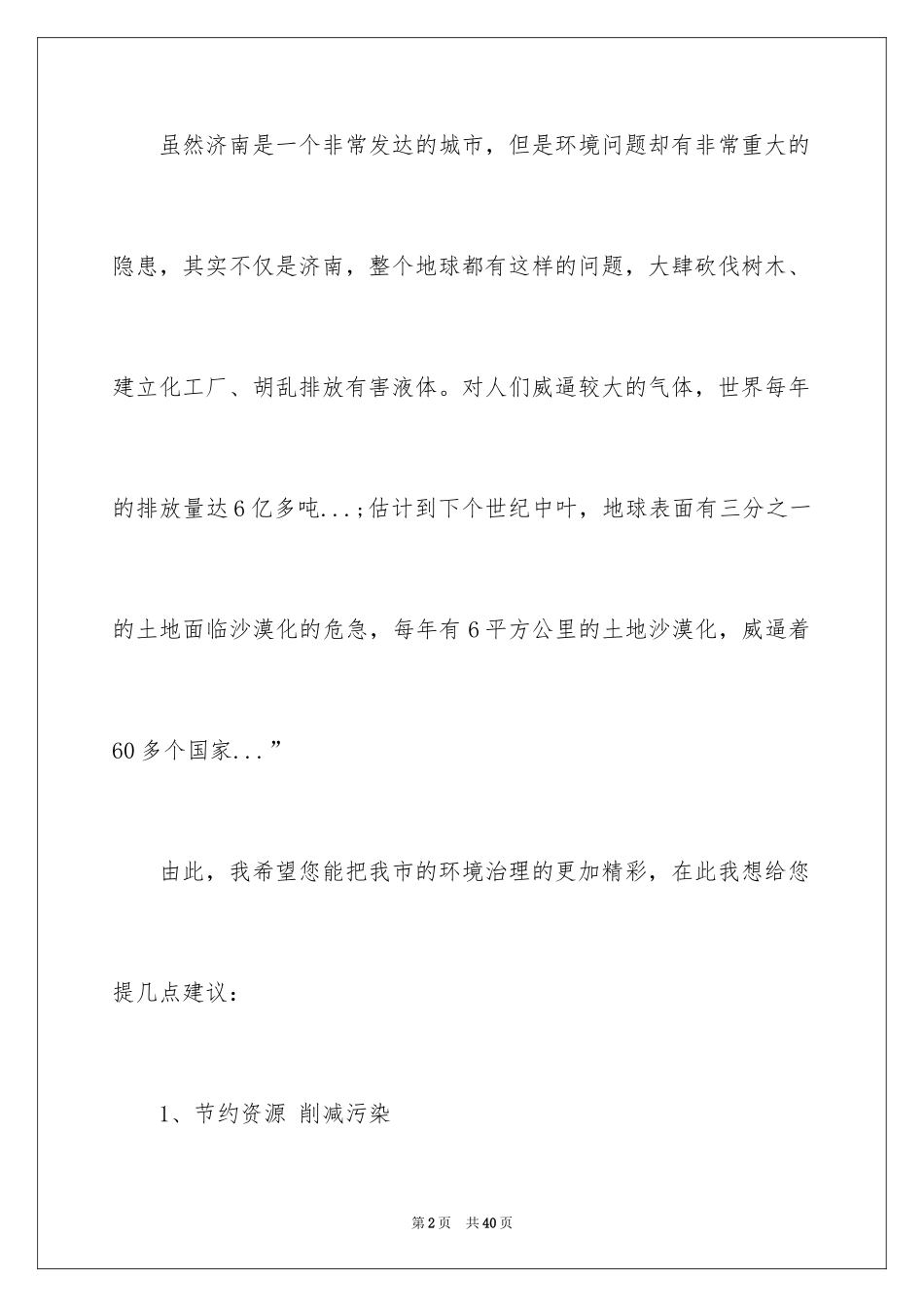2024保护地球建议书_12_第2页