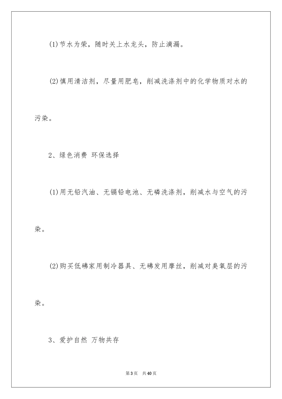 2024保护地球建议书_12_第3页