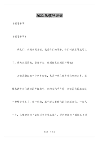 2024乌镇导游词_3