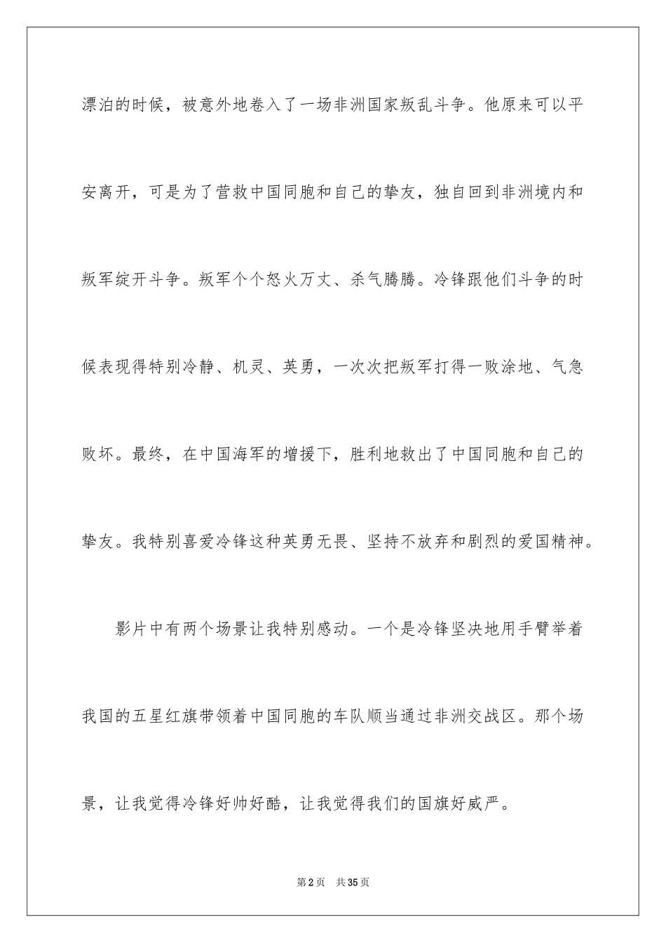 2024《战狼2》观后感_13_第2页