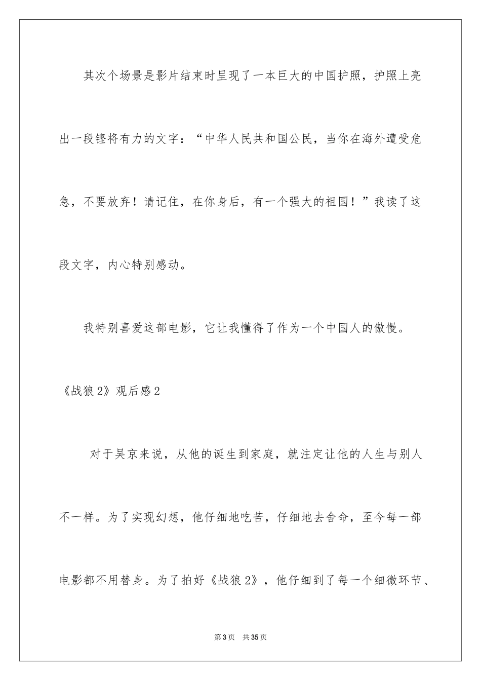 2024《战狼2》观后感_13_第3页