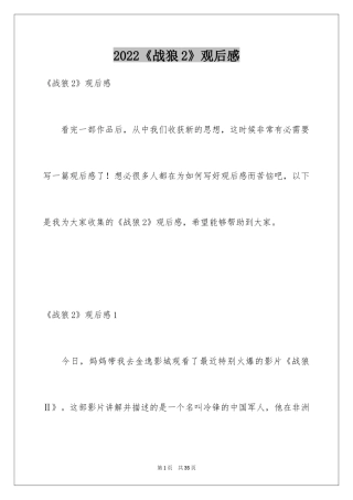 2024《战狼2》观后感_13