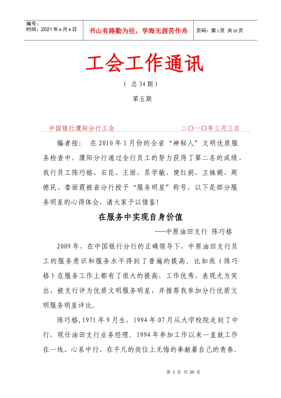 文明优质服务文章_第1页