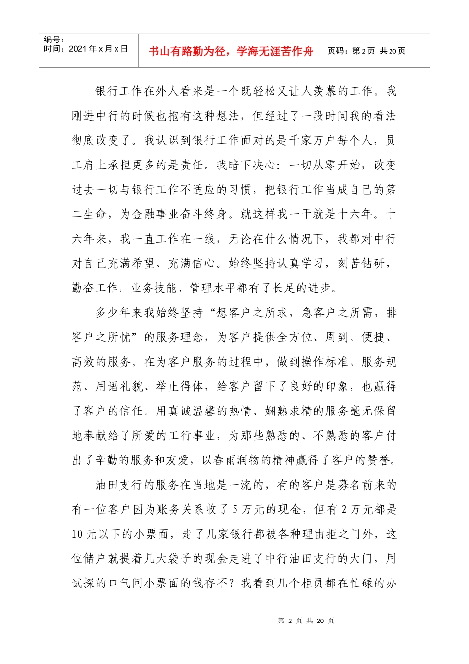 文明优质服务文章_第2页