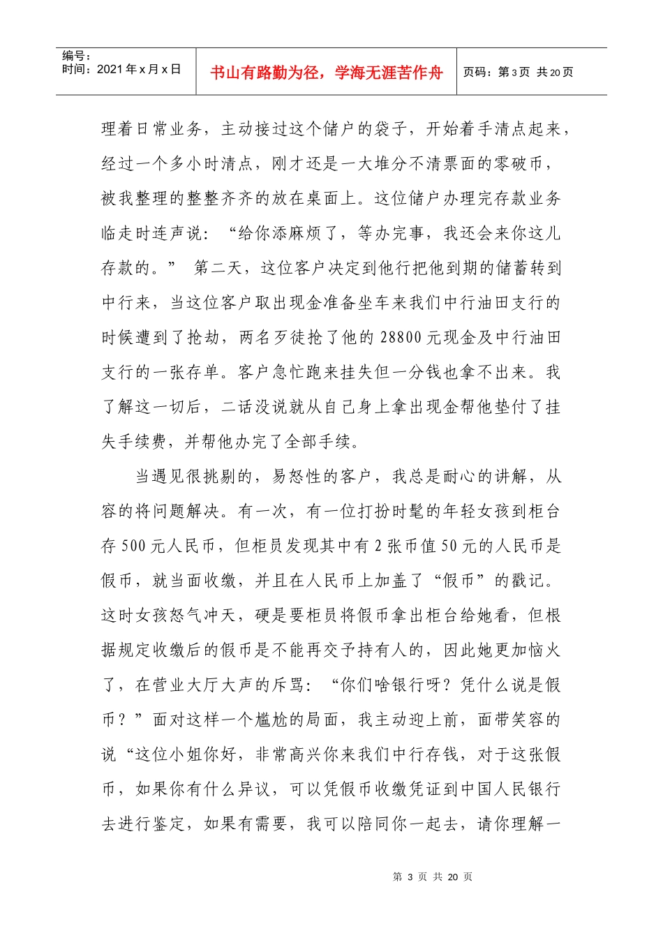 文明优质服务文章_第3页
