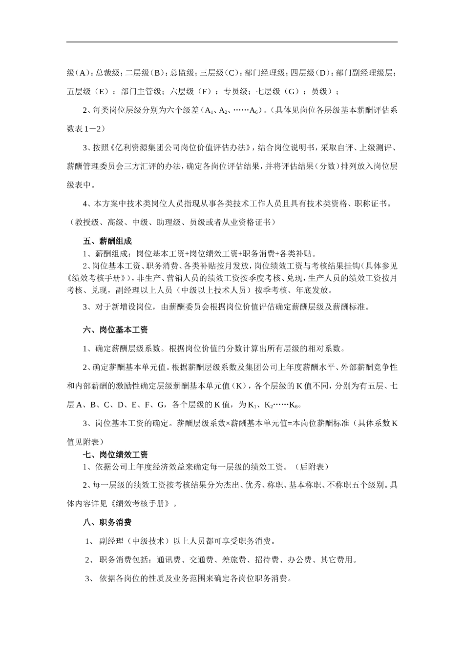 某某知名集团薪酬方案_第2页