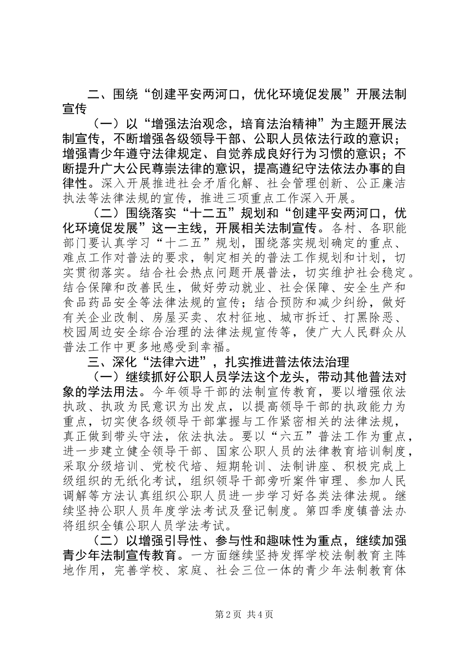 乡镇年度普法工作计划_第2页