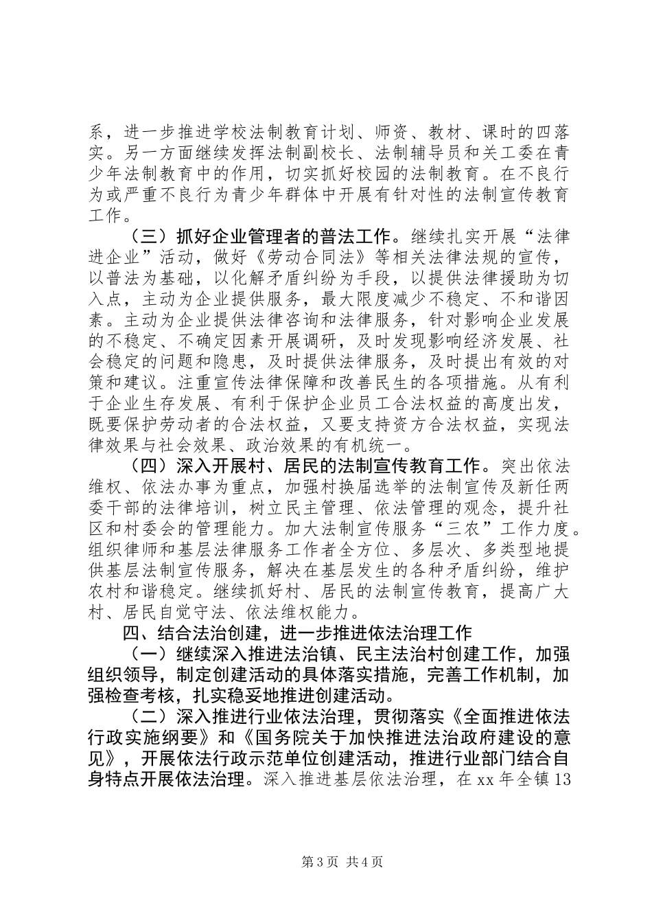 乡镇年度普法工作计划_第3页